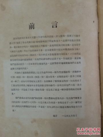 ***收藏大开本1949年7月初版 《淮海战役歌集》(封面木刻图案)