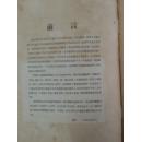 ***收藏大开本1949年7月初版 《淮海战役歌集》(封面木刻图案)