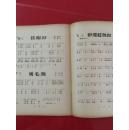 ***收藏大开本1949年7月初版 《淮海战役歌集》(封面木刻图案)