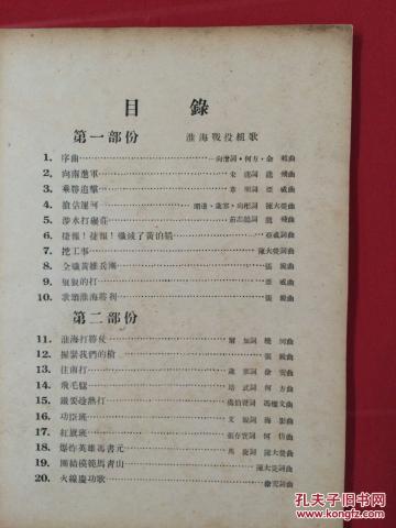 ***收藏大开本1949年7月初版 《淮海战役歌集》(封面木刻图案)