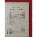 ***收藏大开本1949年7月初版 《淮海战役歌集》(封面木刻图案)