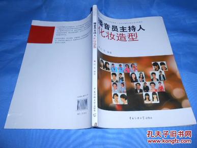 播音员主持人化妆造型/播音主持专业十二五规划教材·21世纪播音主持专业训练教材