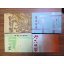 《阜阳风情——太和历史卷》（阜阳太和县民俗专家巩思良著，介绍太和县历史民俗文化较全面，大32开书超厚重，655页图文并茂的好书！