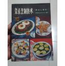 菜肴烹制技术