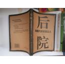 后院--常委大院里的女人