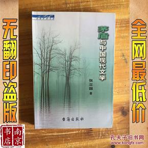 茅盾与中国现代文学