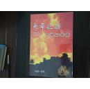 长平之战-大粮山景区（建设图景）