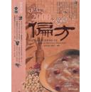 2009.05•北京出版社•《生活中的2000个实用偏方》01版02印•GBYZ•周转箱•001