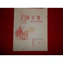 算术簿 28开23页（连面）