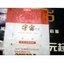 宇宙烟标（绝对少见，马季春节小品后诞生）