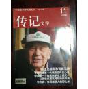 传记文学2006年第11期（总第198期）