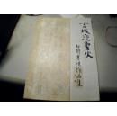 百城迎圣火楹联书法作品集【货号1】
