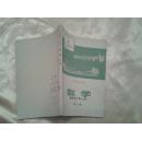 天津市高中课本 数学 第一册 1975年1版1印  品佳！无笔迹！