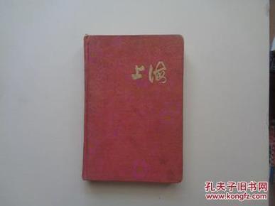 《笔记本》上海赠送本