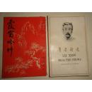 霞窗吟草【作者：联坛耆宿”余冰寒签赠钤印本】