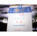 金菊烟标（少见）