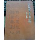 吕孟申书法选
