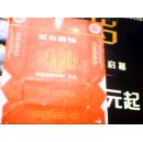 盛会烟标（绝对少见）