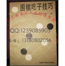 小林光一围棋吃子技巧  87年绝版老版 五钻冲皇冠保原版正版