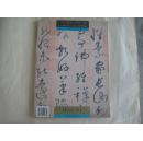 中国名家法书14：怀素自叙帖 故宫博物院藏  许礼平编1997.12一版一印   全新【启功论文1、马国权论文1】（正版）