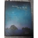 渴望我们岛。独岛（韩文版）longing fo our island. dokdo（갈망 우리 섬.독도）