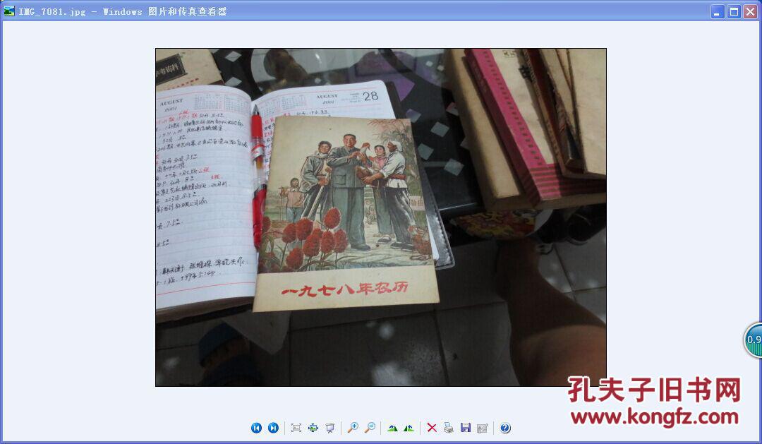 1978年农历