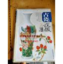 古瓷收藏入门百科（全彩图版） 9787807204336 叶佩兰主编