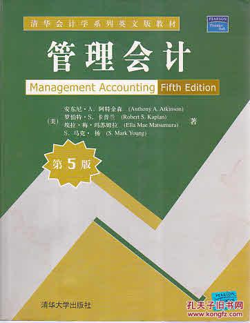 清华会计学系列英文版教材：管理会计（第5版）
