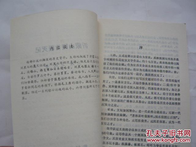 沂蒙山匪首覆灭记 介绍刘黑七原名刘桂堂 罪恶的一生 库存书未阅过 95品.32开 一版一印