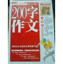 小学生200字作文