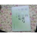 西部的资源管理与农业研究