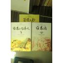 插图本了解日本系列（三册全）