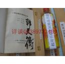 02：全国包快递：西泠副社长韩天衡的签名本：上海市现代书画家名录.