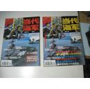 当代海军 95年增刊 精华本（A、B 两册）