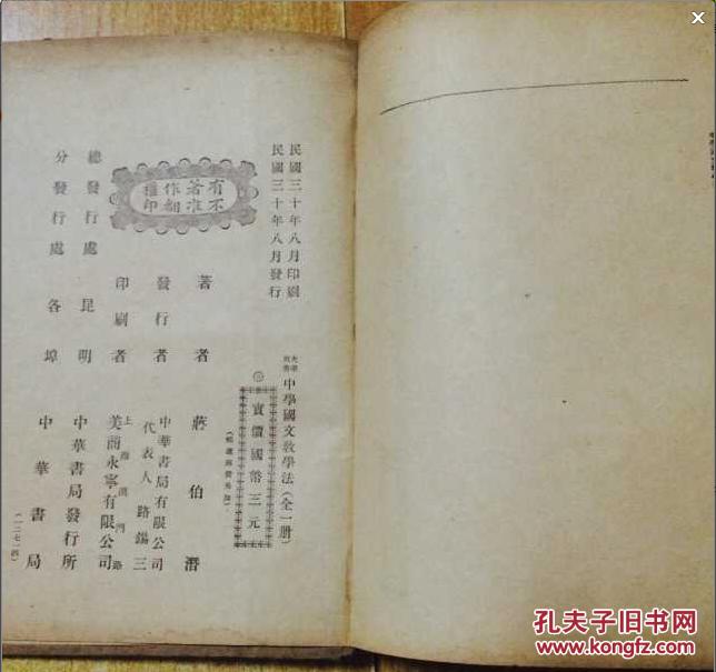 中学国文教学法