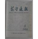 药学通报一本3元【1984年12本】
