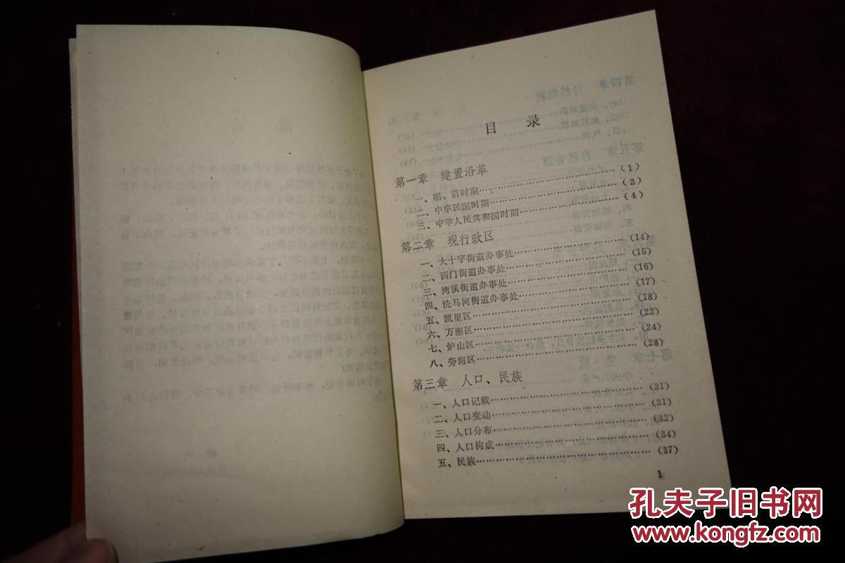 点击查看原图 八十年代,《凯里市概况》