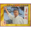 青松岭（书品如图免争议）