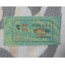 黄陂县1969年棉絮票【有毛主席头像和最高指示】