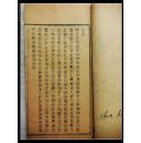清代 木活字 教育文献·【国文·】【300】