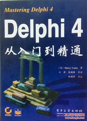 Delphi 4从入门到精通