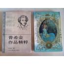 普希金抒情诗精选（有水印） +普希金作品精粹（品好）