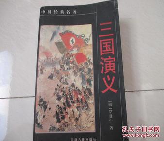 三国演义