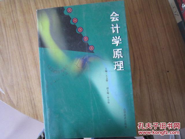 会计学原理
