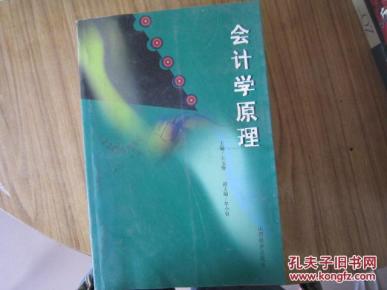 会计学原理