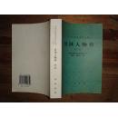 中华民国史资料丛稿 民国人物传(第十二卷)
