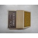 老扑克一副 带盒-------中国古代诗词扑克  盒带日文字母，整副不缺牌