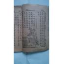民国教科书：新主义国语读本【第七册】（线装本，竖版繁体字，精美插图，中华民国二十年一月小学初级学生用）