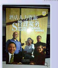 酒店人力資源管理實務(wù)