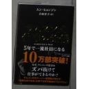 日语原版 サムスン式 仕事の流儀 ５年で一流社員になる 単行本